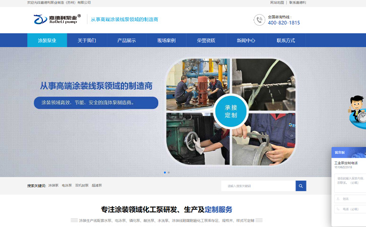 案例分享，苏州嘉德利泵业企业官方网站建设