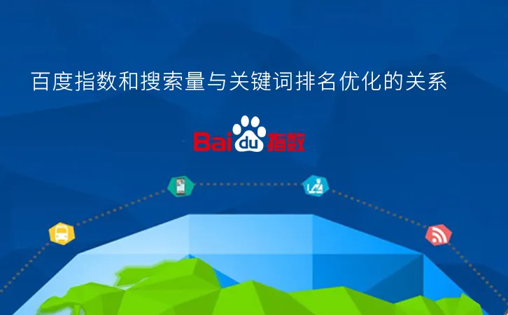 在网站优化推广中，如何理解百度指数